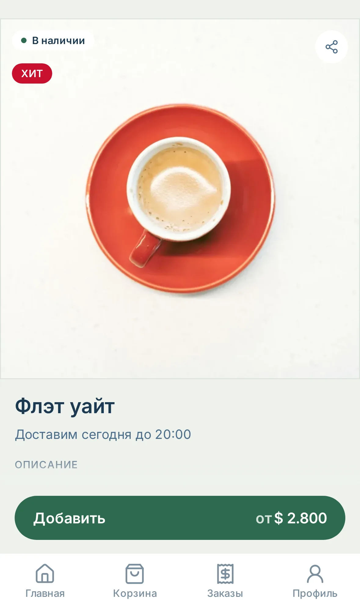 Карточка товара с фото, опциями и добавками